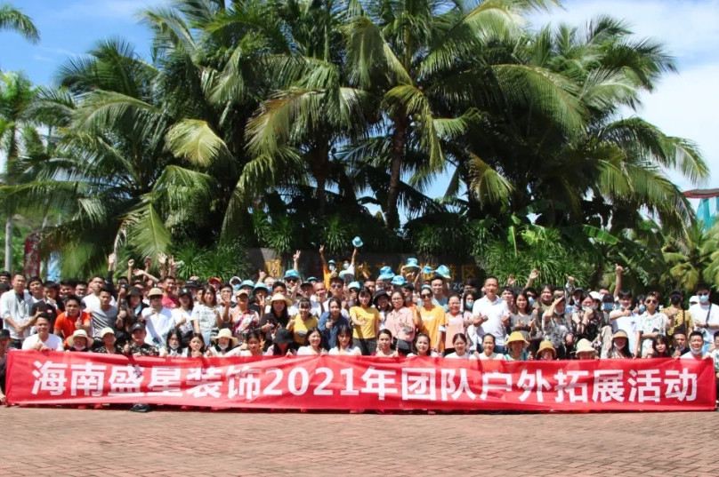 趁年華正好，領(lǐng)略祖國大好風(fēng)光——盛星裝飾2021年團(tuán)隊(duì)?wèi)敉馔卣够顒?dòng)！