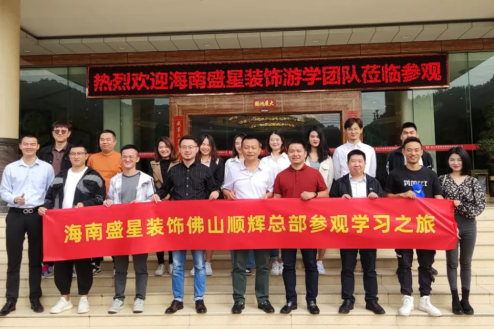 盛星裝飾精英團(tuán)隊(duì)廣東游學(xué)之旅——走進(jìn)品牌的生產(chǎn)一線！