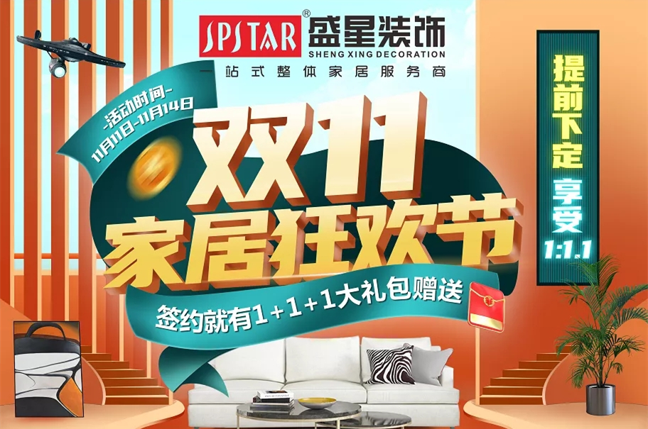 雙11家居狂歡節(jié)有多爽？也就是簽約1+1+1禮包、萬元電器免費(fèi)送……